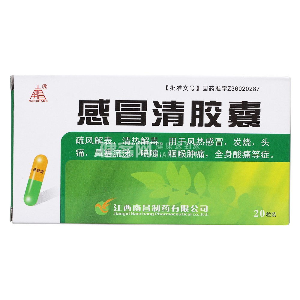 感冒清胶囊 感冒清胶囊