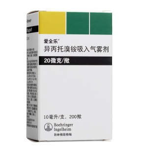 异丙托溴铵气雾剂(爱全乐) 异丙托溴铵气雾剂(爱全乐)